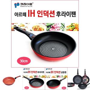 (후라이팬 30cm) 키친아트 아르떼 IH 인덕션 강력한코팅 우수한내구성 뛰어난열전도 넌스틱