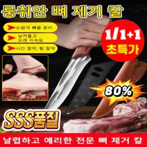1/1+1 수작업 단조 뼈 제거 도축 칼 독일 수제 단조 정육칼 뼈칼