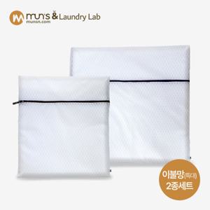 문스앤 항균 무형광 벌집 세탁망 특대형 이불 베개 인형용 세탁망 2종세트