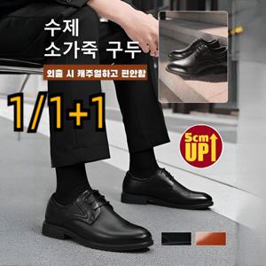 1+1히든 5cm 키높이 남성 구두 정장구두 남자 구두 고급 발편한 남성구두