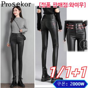 1/1+1 트렌디 슬림핏 가죽바지 가죽 보온 레깅스