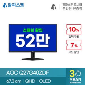 알파스캔 AOC Q27G40ZDF 게이밍 OLED 240 QHD 지싱크 AI HDR  무결점 삼성디스플레이 퀀텀닷 27인치 모니터