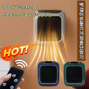 3초미니벽걸이온풍기 욕실 미니 온풍기 벽걸이 소형 온풍기 히터