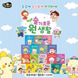 망고라이언 골라담기 / 슬기로운원생활 (전20권)