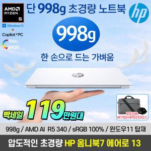 윈도우11 탑재 HP 옴니북7 에어로 AMD R5 AI 크라켄포인트 13-bg1043AU 노트북 빡세일특가 119만