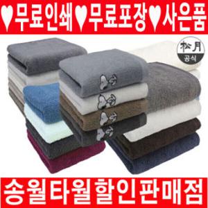 이마이샵송월타올/답례품호텔수건결혼개업기념타올칠순팔순고희 20매이상 인쇄무료+포장무료 입니다