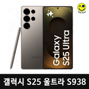 삼성 갤럭시 S25울트라 512GB 공기계 자급제 중고폰 (1.리퍼급) S938 스마트폰 휴대폰