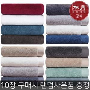 송월호텔수건 기획 10장구매시 사은품증정 최저가