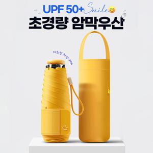 스마일 UV차단 초경량 암막 양산 우산 접이식 미니우산