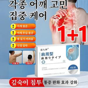 1+1 직영 공장 어깨 케어 패치