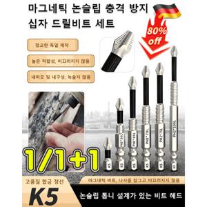 1/1+1 마그네틱 논슬립 충격 방지 십자 드릴비트 세트