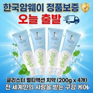 한국 암웨이 글리스터 프로액션 컴플리트 치약 200g 4개 한국 암웨이정품아닐시 민형사상 처벌지마켓최저가