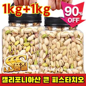 1kg+1kg 피스타치오 무염 원더풀 피스타치오 피스타치오 1kq 5A 클래스 구운 피스타치오