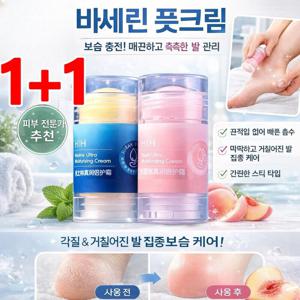 1+1 발바닥 각질제거 크림 대용량 고보습 풋크림 굳은살 제거 풋크림