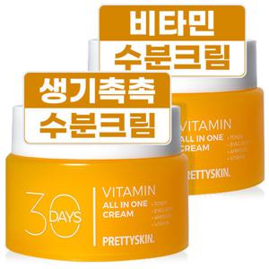 비타민 올인원 수분크림 보습 미백 영양크림 100ml 2개
