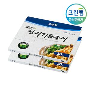 한지 기름종이 시트형 30매 2개 에어프라이어 호일 TOP_2111004s2