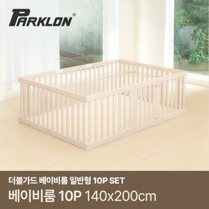 더블가드 베이비룸 일반형 10P (200x140cm)
