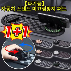 360도 회전 다기능 차량용 인테리어 스탠드 미끄럼방지 패드 자동차용품 방지매트