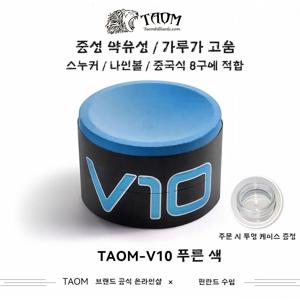 V10 프로 초크파우더 스누커 중8구 4구 당구총가루 1+1