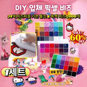 다리미 포함 핸드메이드 DIY 픽셀 비즈 재료 세트 24색 펄러비즈 도안+공구 다리미 녹색 건강 무독성 안전