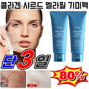 한벌도특가 완화및 피부 탄력 콜라겐 필오프 마스크 흡수 케어 -제거 마스크