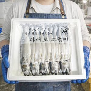 국내산 부산 손질 자반 고등어 10마리 총 2.3kg 내외  /2세트 구매시 1000원할인