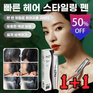 1+1워터프루프 백발 커버퀵 헤어 염색 스틱 휴대용 헤어펜슬 일회용 헤어펜슬 식물염색스틱