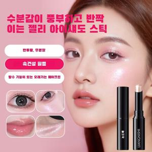 -수광 투입 젤리 아이섀도우 스틱 액체+파우더 하이틴 지속력+빠른 건조 풀세트