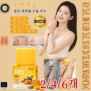 2+2/3+3 생강 에센셜 오일 비누 도브 비누류 각질제거 색조 화장 보습비누 피부톤/개선