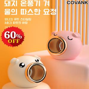 미니 온풍기 전기세 절감 난방기 가정용 난방기