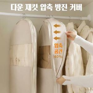 1+1 2026년신제품업그레이드겨울옷 패딩 옷걸이형 압축팩 파우치 이불 진공 압축커버 다운재킷압축방진커버