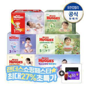 하기스 네이처/맥스/매직/보송 기저귀 특가 모음전 /랜더스 네이처 초특가 +기프티콘(4/17 모바일발송)