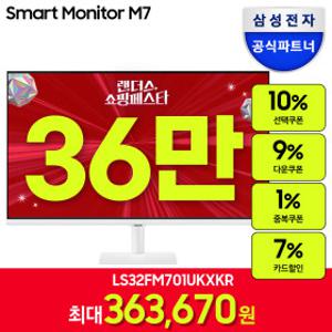 삼성 스마트모니터 M7 LS32FM701 32형 4K 무빙스탠드+8.9만 특가옵션