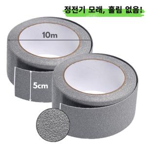 미끄럼방지 테이프 5cm x 10m 2개 회색 계단 바닥 논슬립