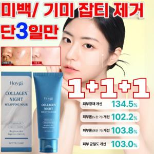 빠른효과1+1+1 완화및 피부 탄력 콜라겐 필오프 마스크 얼굴 제거팩