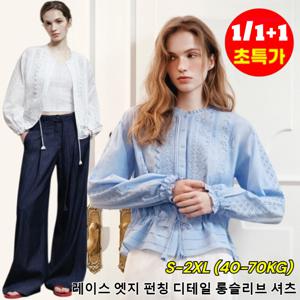 레이스 엣지 펀칭 디테일 롱슬리브 셔츠 여성 셔츠 면 아일렛 블라우스