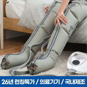 국산 의료기기 인증 공기압 마사지기 에어 다리 안마기 에어 의료용 사지압박순환장치 26년 런칭 특가