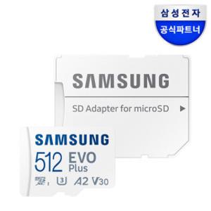 삼성 공식인증 마이크로SD EVO Plus 512GB MB-MC512SA/KR 메모리카드  -ZF