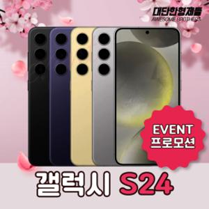 리퍼급 삼성 갤럭시 S24 (SM-S921) 자급제 공기계 알뜰폰 무약정 3사호환 중고폰 256GB 리퍼급 책임교환제