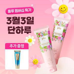 플루 [1+ 1] 핑크플로럴 바디스크럽 250g (정가 33,800원)