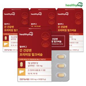 헬씨허그 간건강엔 프리미엄 밀크씨슬 실리마린 130mg 4개월분