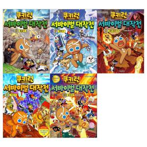 [서울문화사]쿠키런 서바이벌 대작전 시리즈 6~10권세트(전5권)