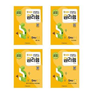 [천종현수학연구소]세트 초등단계별 수학참고서 원리셈 초등5학년1/2/3/4 전4권