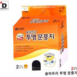 솔라프리 투명 문풍지 와이드 2m 방문문풍지 방풍지