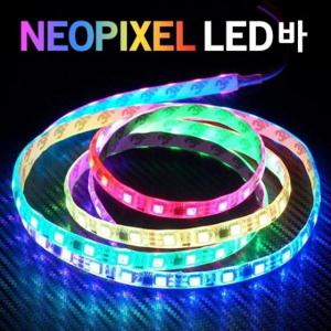아이라인LED 네오픽셀 RGB 12V-24V LED바-5M(롤)(모듈별매)