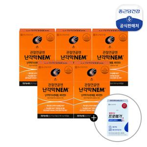 [파격할인] 관절연골엔 난각막NEM 5박스(5개월분)+뉴티지 오메가3 1박스