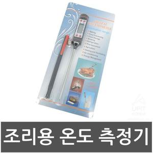 조리용 온도측정기 탐침온도계 온도계 베이킹도구