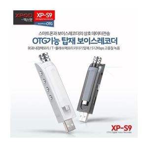 보이스레코드 XPOD USB녹음기 8GB녹음기 XP-S9