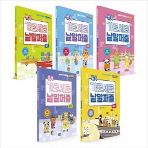 [리틀씨앤톡] 쏙쏙 가로세로 낱말 퍼즐 5권 세트 (전5권)