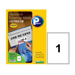 프린텍 수정 커버업 라벨 C3110 1칸 20매 복사용지 사무용라벨지 라벨용지 전용라벨지 사무라벨지 사무용전